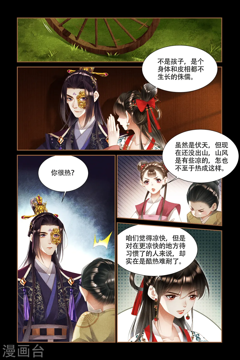第334话 发现真身2