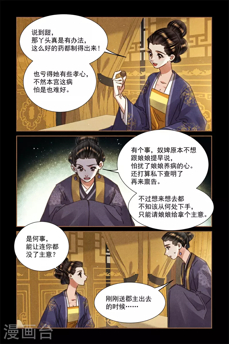 第619话 皇后算计4