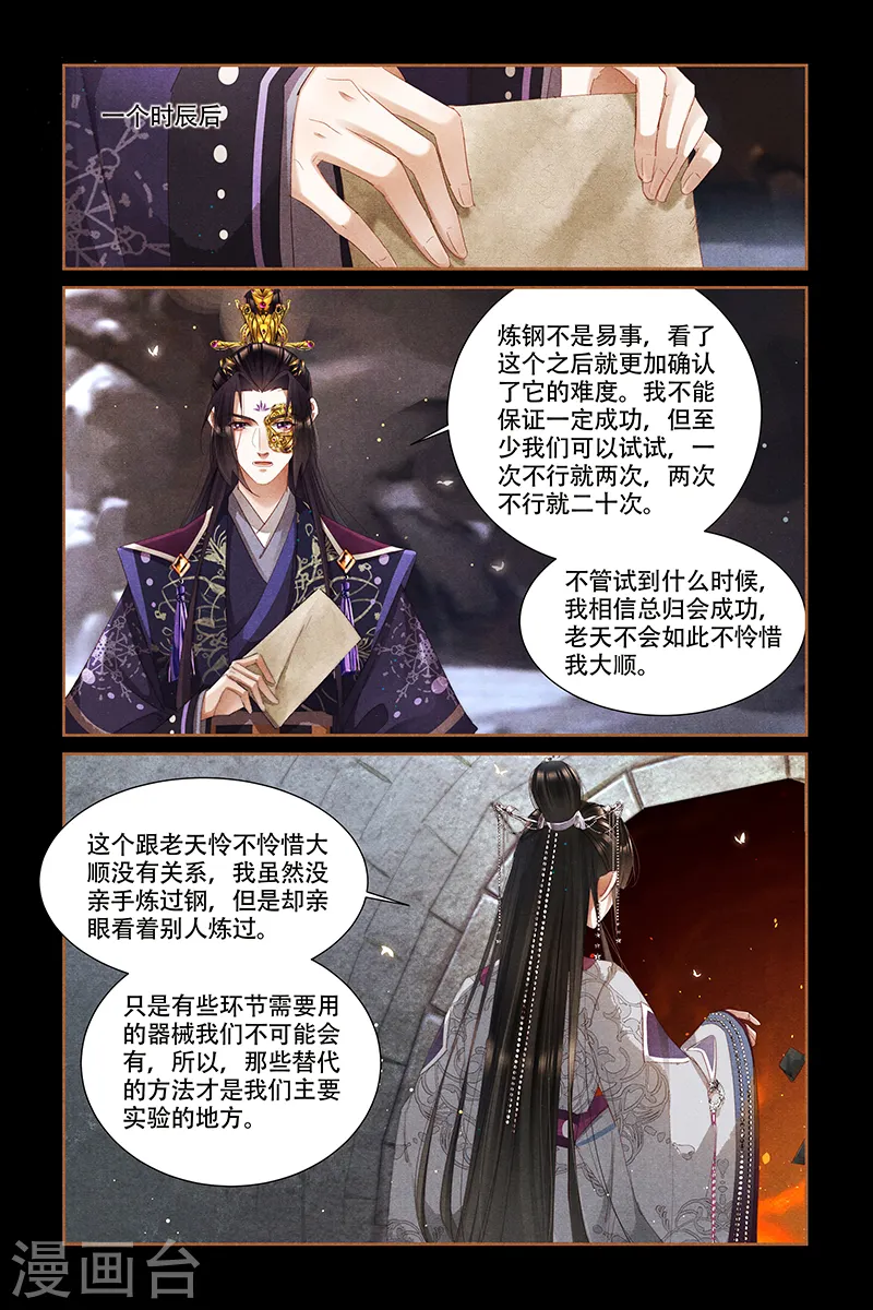 第320话 用心炼钢3