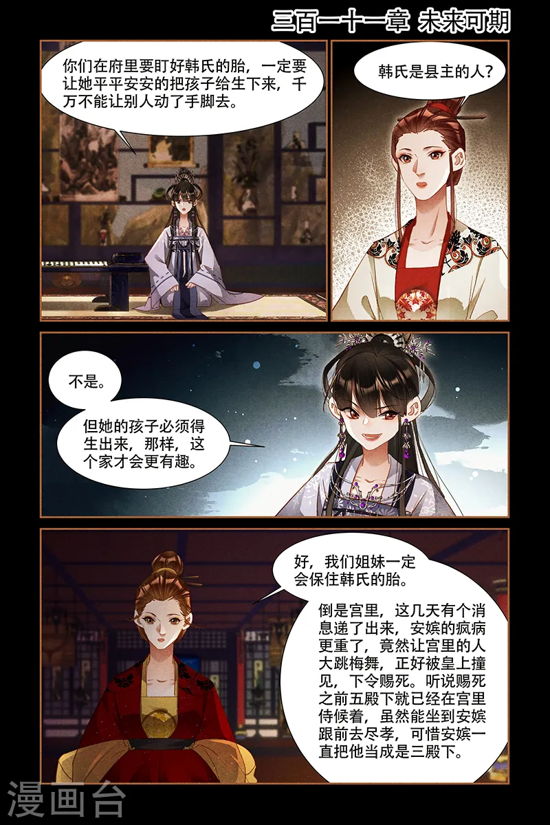 第311话 未来可期0