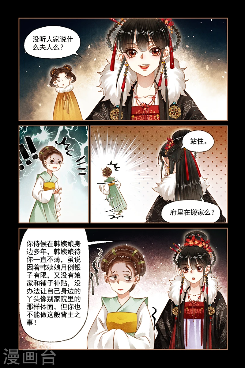 第161话 自命夫人4