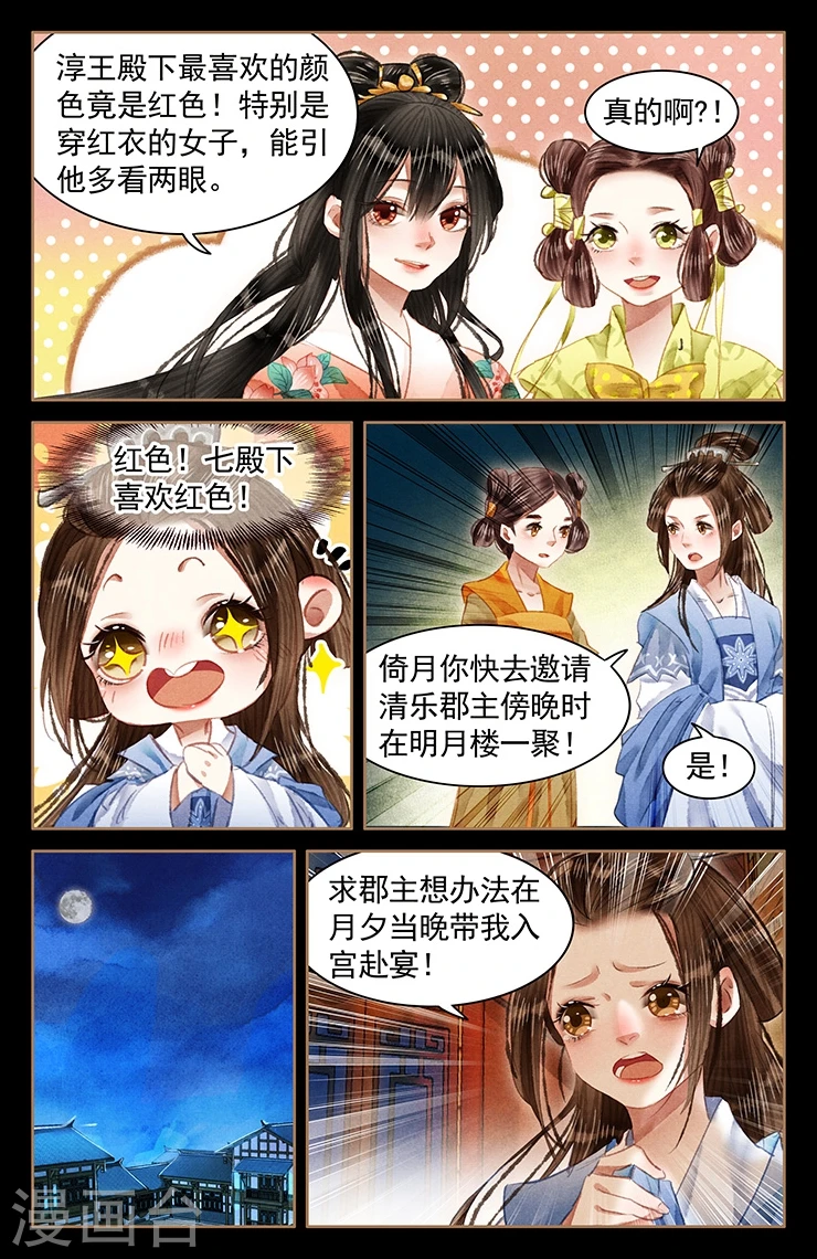第56话 宫宴请帖7