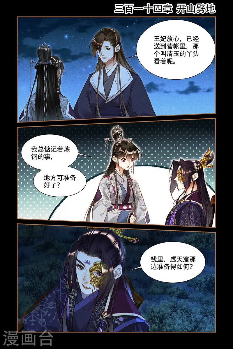 第314话 开山劈地0