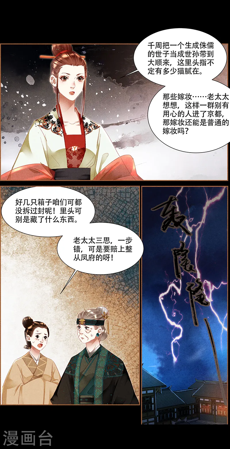 第345话 搜查凤府5