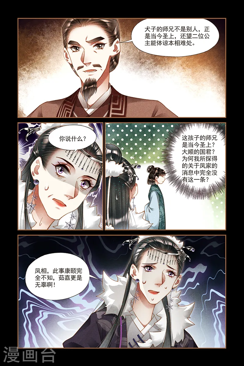 第215话 妻妾同桌3