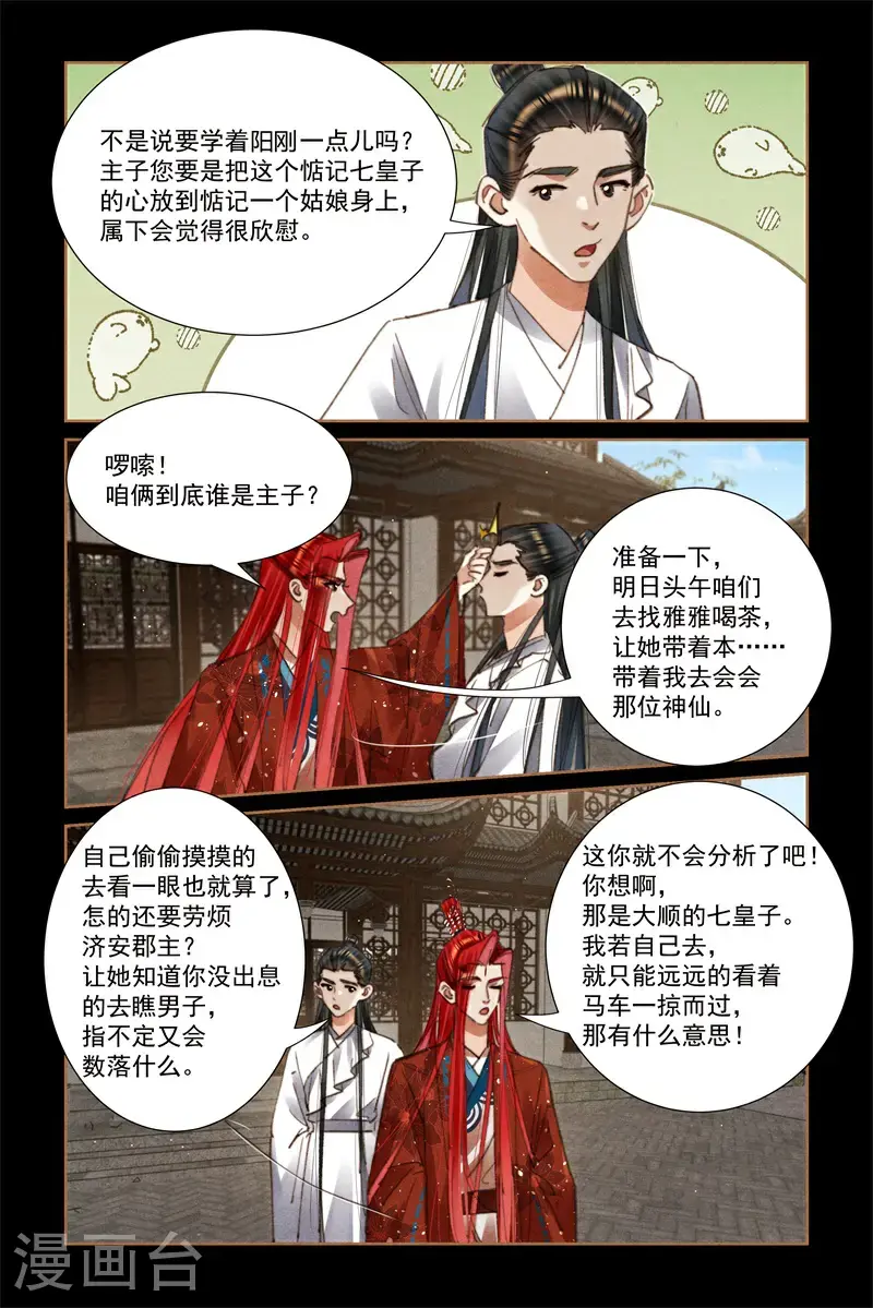 第644话 莲王心思6