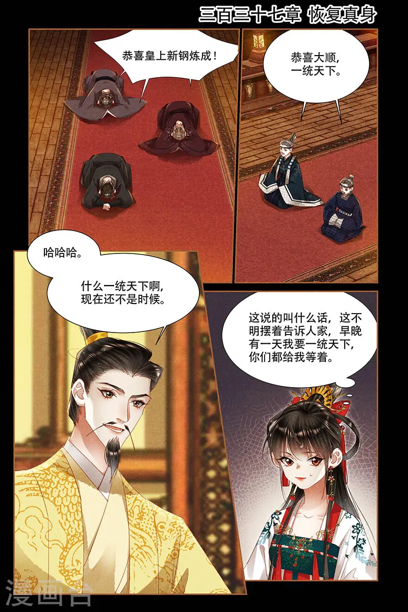 第337话 恢复真身0