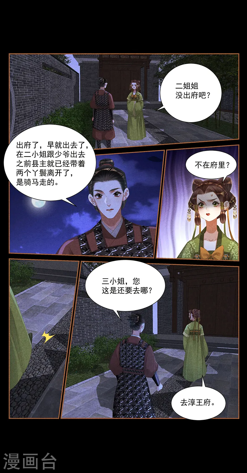 第407话 偷溜出府6