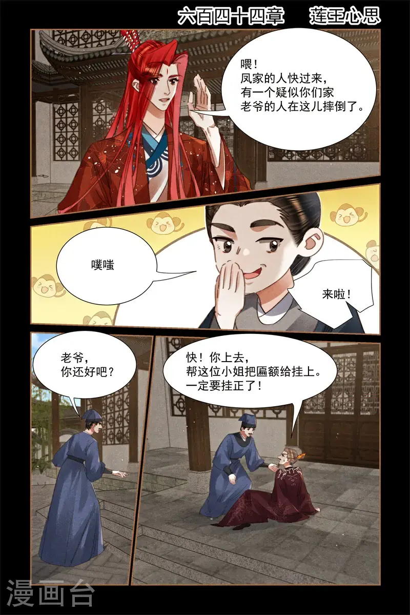 第644话 莲王心思1