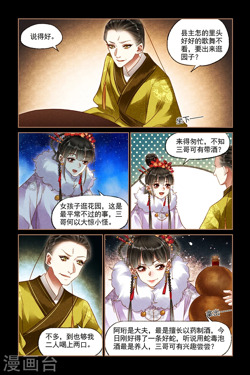 第139话 梅园博弈5