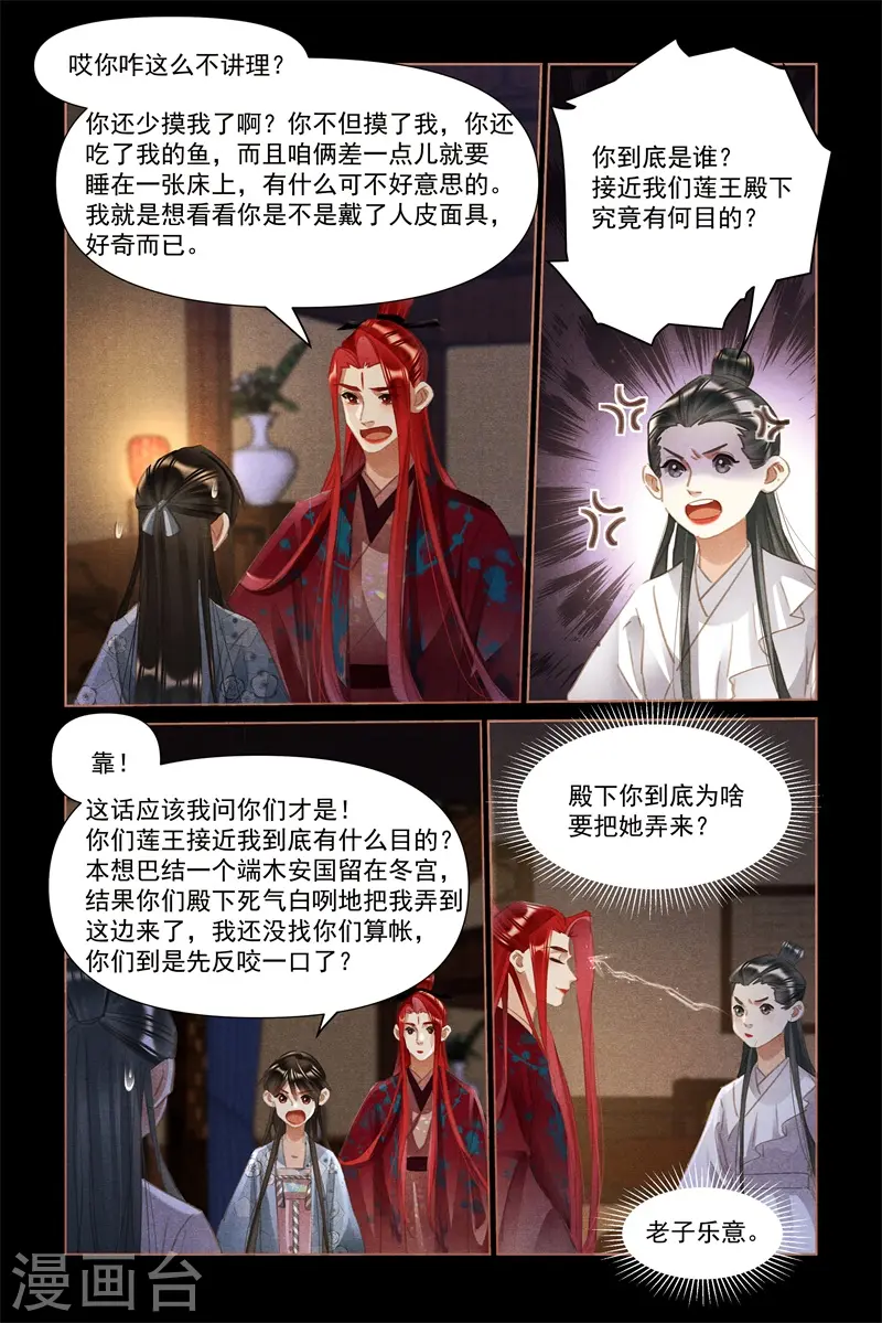 第503话 亮明身份6