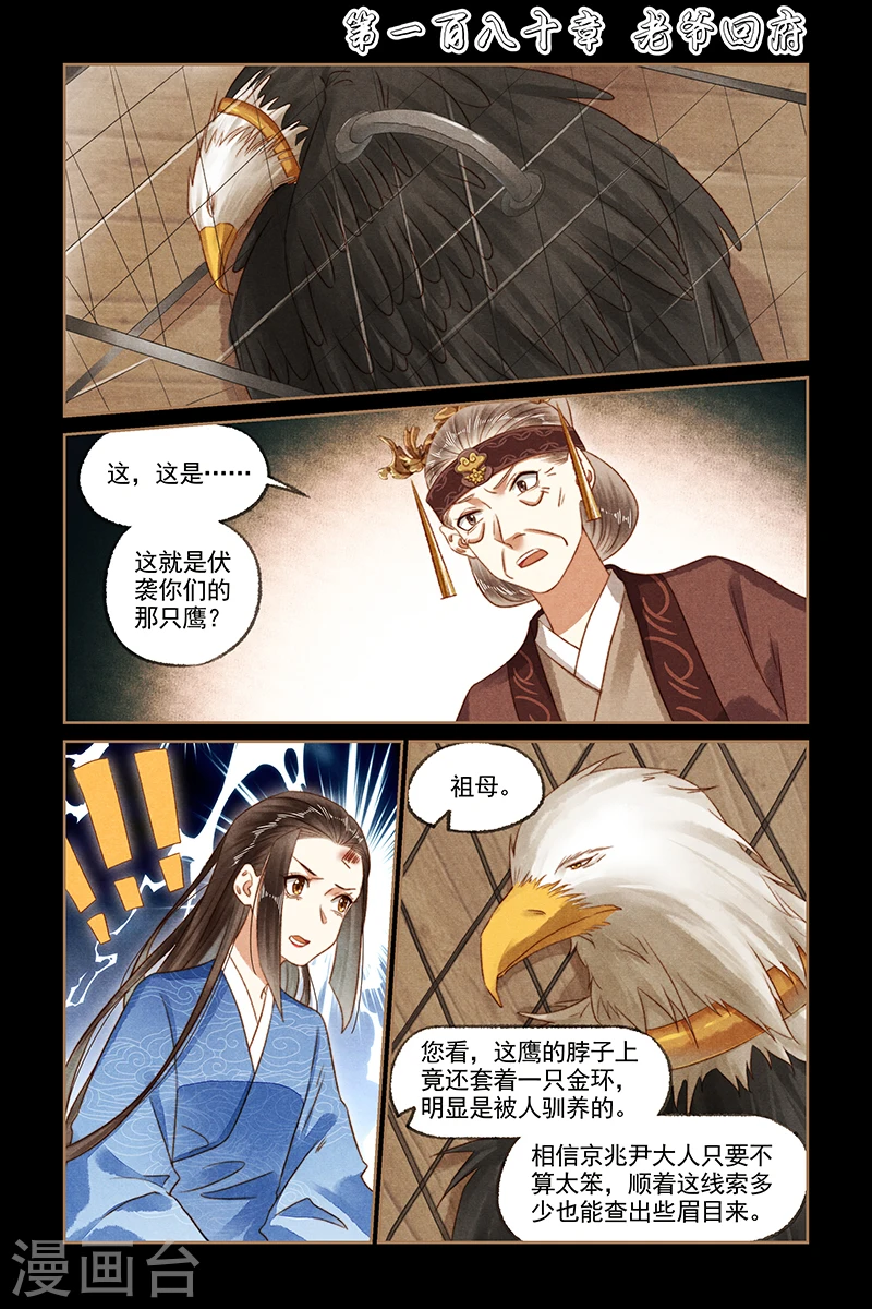 第180话 老爷回府0