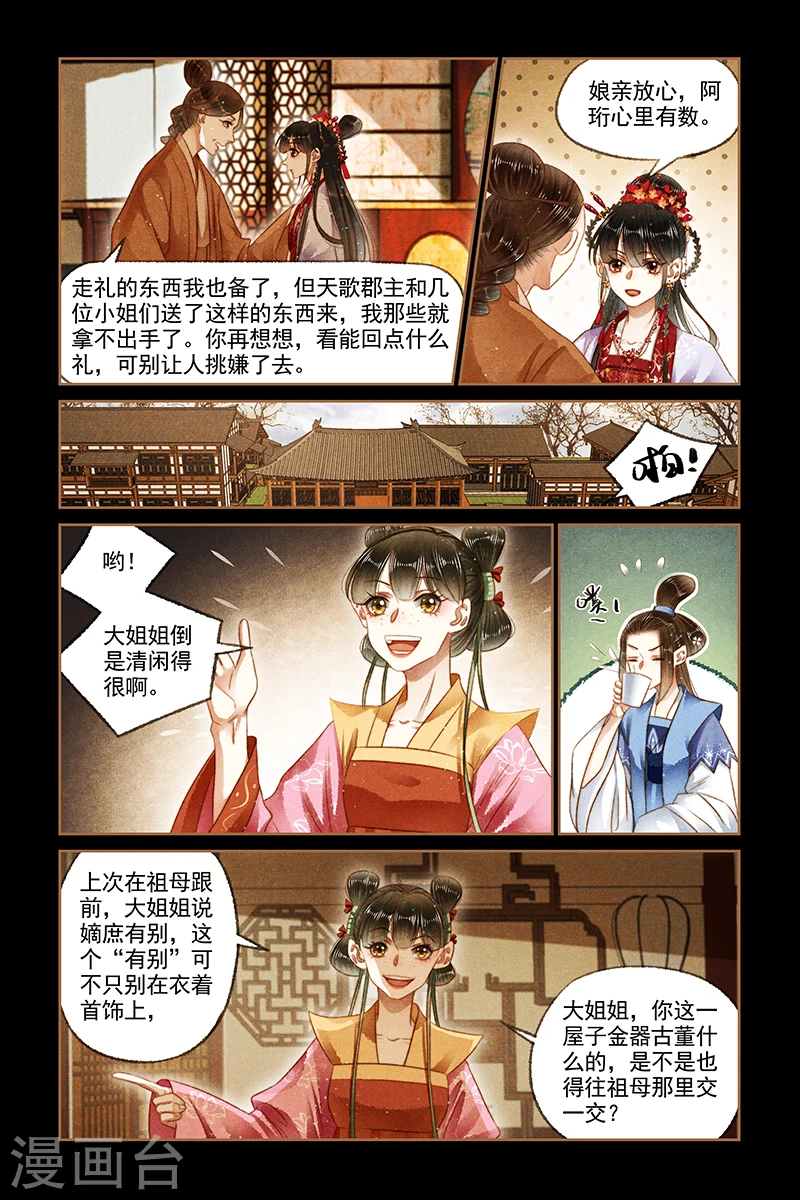 第166话 上门挑衅2
