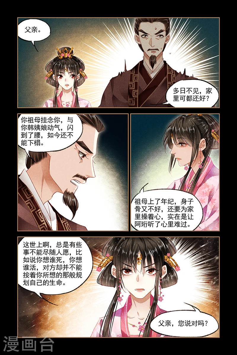 第88话 步氏波澜4