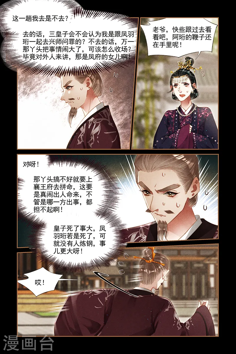 第288话 兴师问罪1