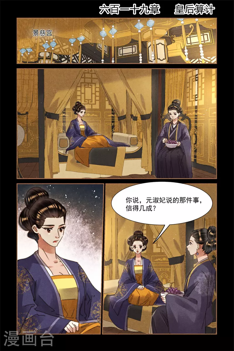 第619话 皇后算计1