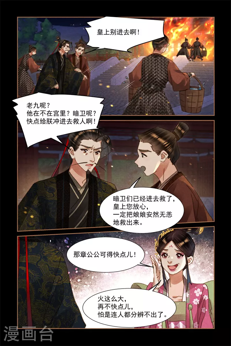 第627话 皇帝大怒4