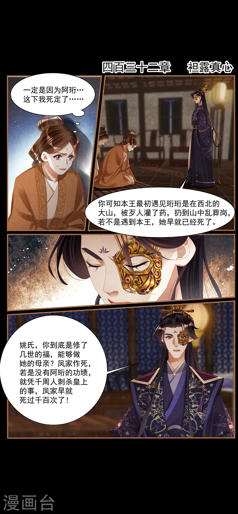 第432话 袒露真心1