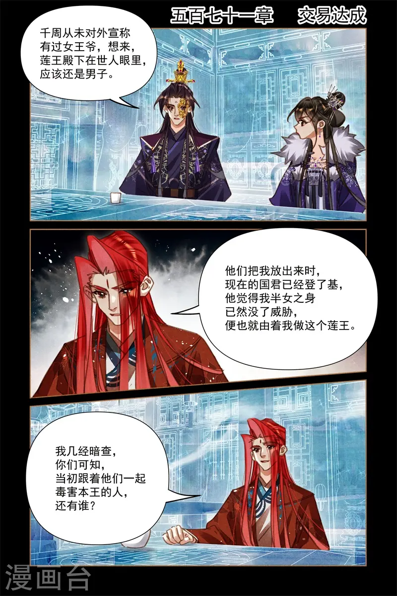 第571话 交易达成1