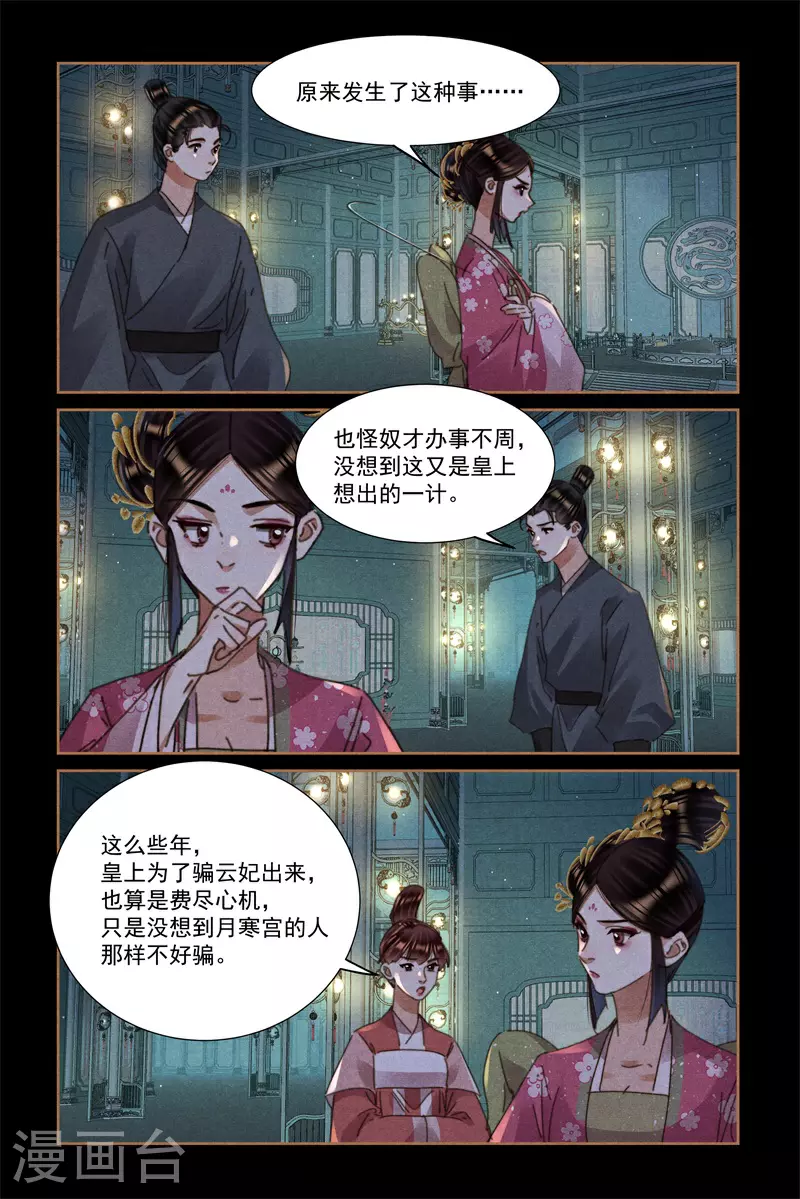第621话 不速之客3