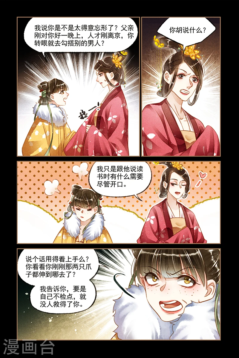 第112话 勾搭成惯7
