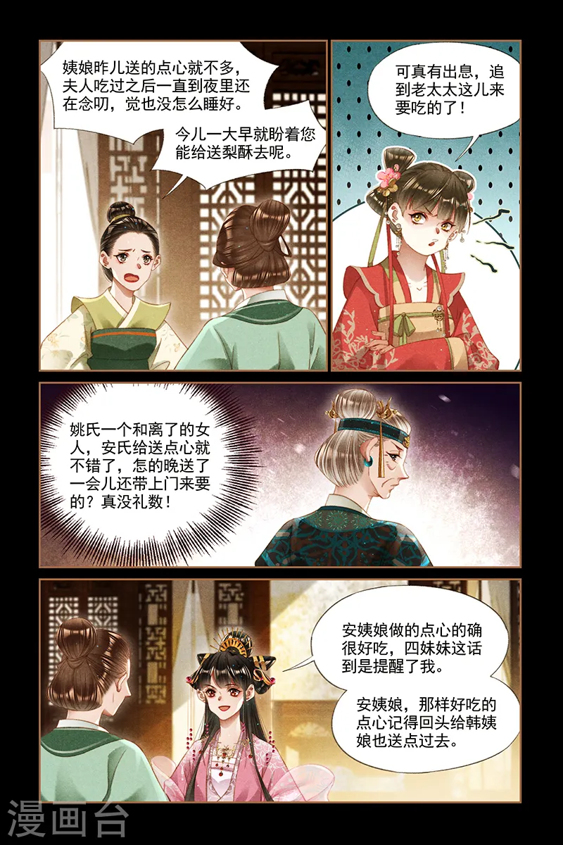 第282话 离魂之计3