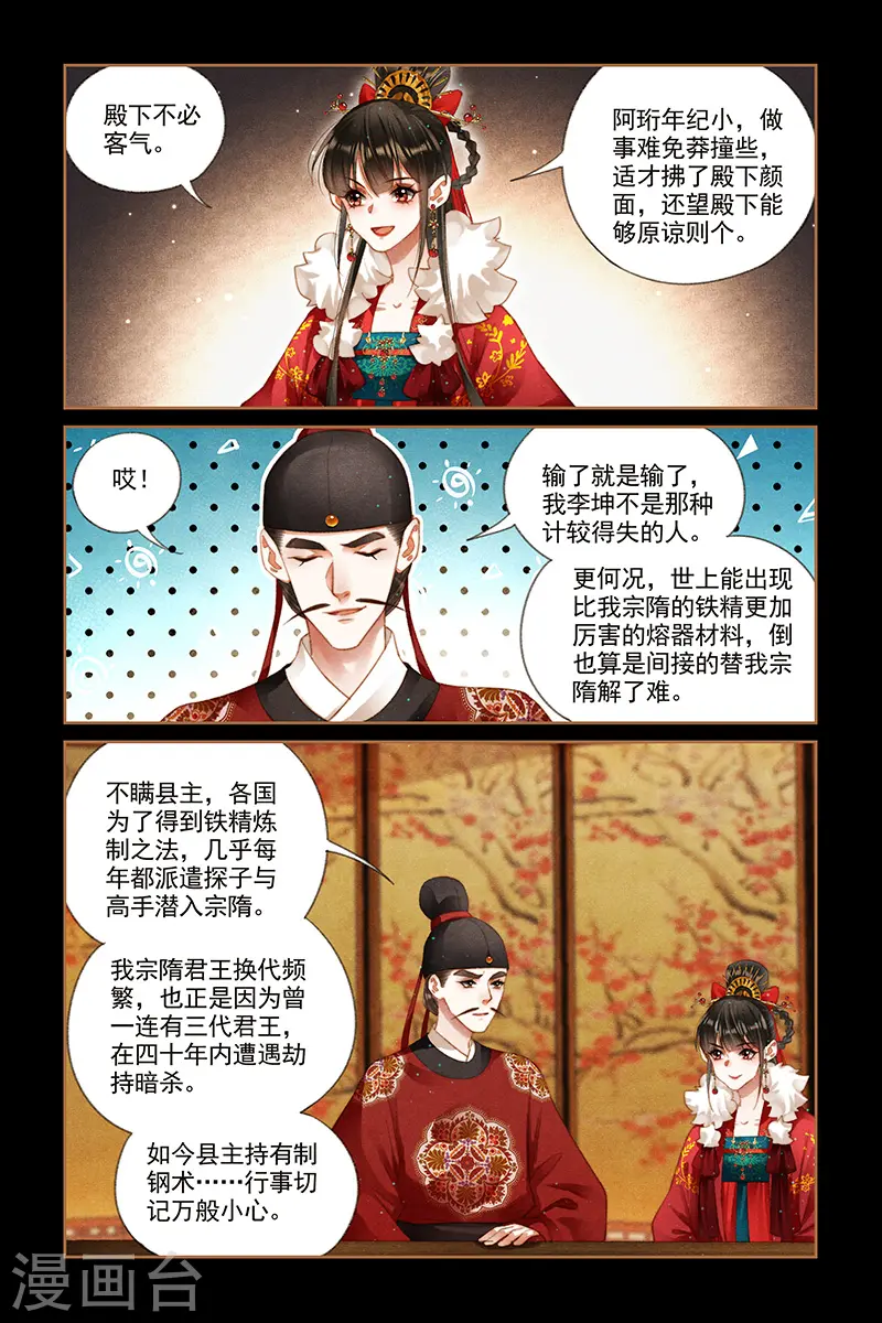 第203话 千周觐见3