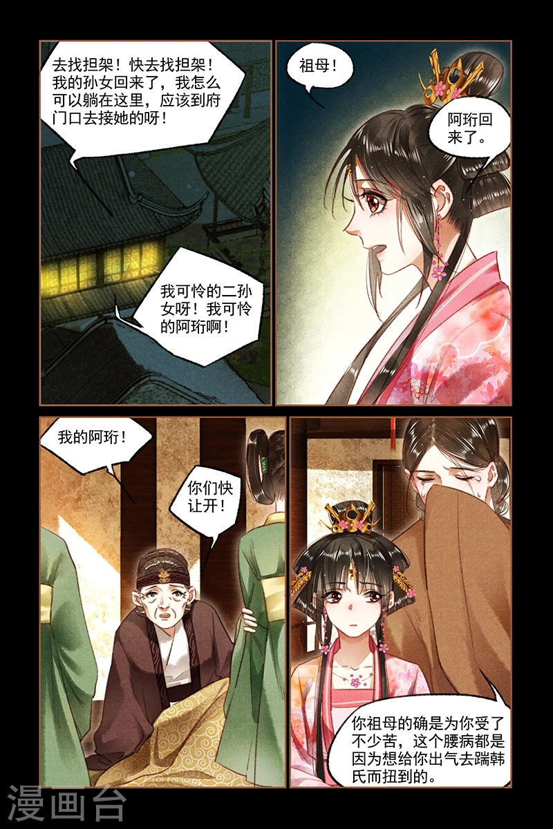 第91话 一道圣旨2