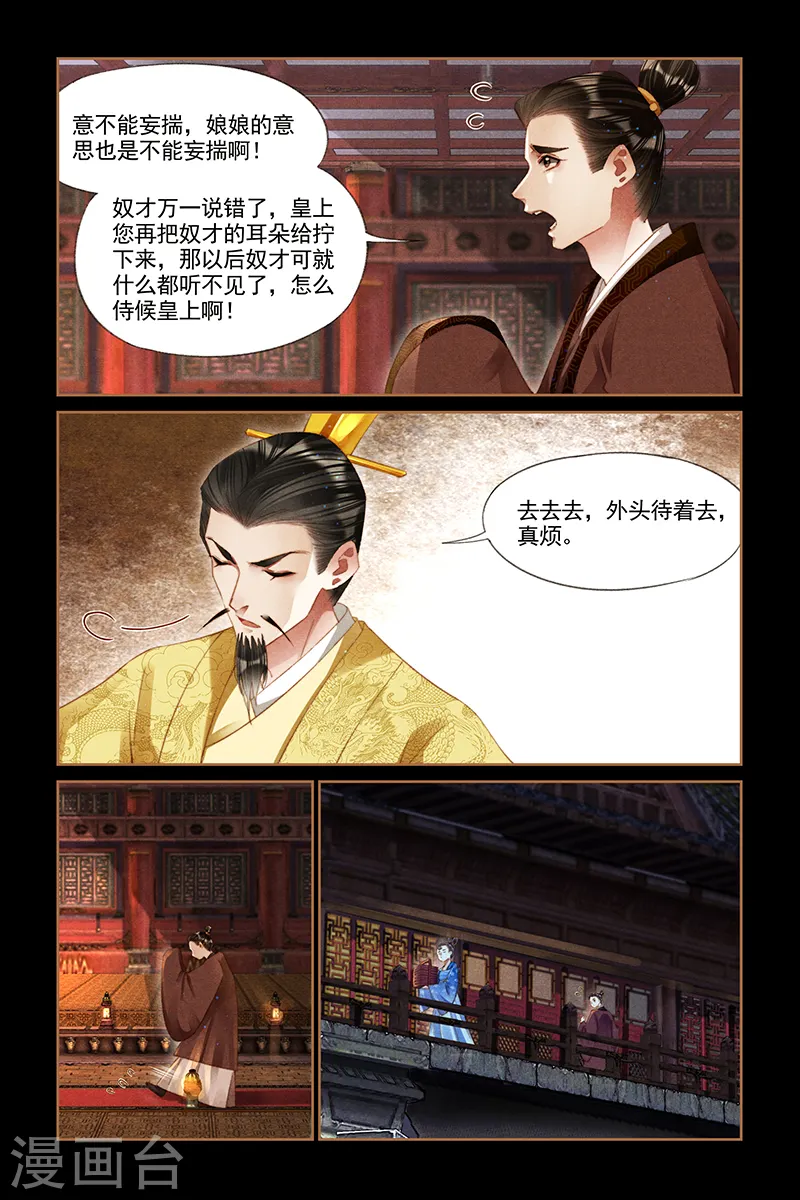 第298话 圣意难测3