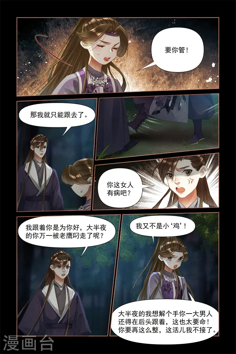 第471话 隐藏身份3