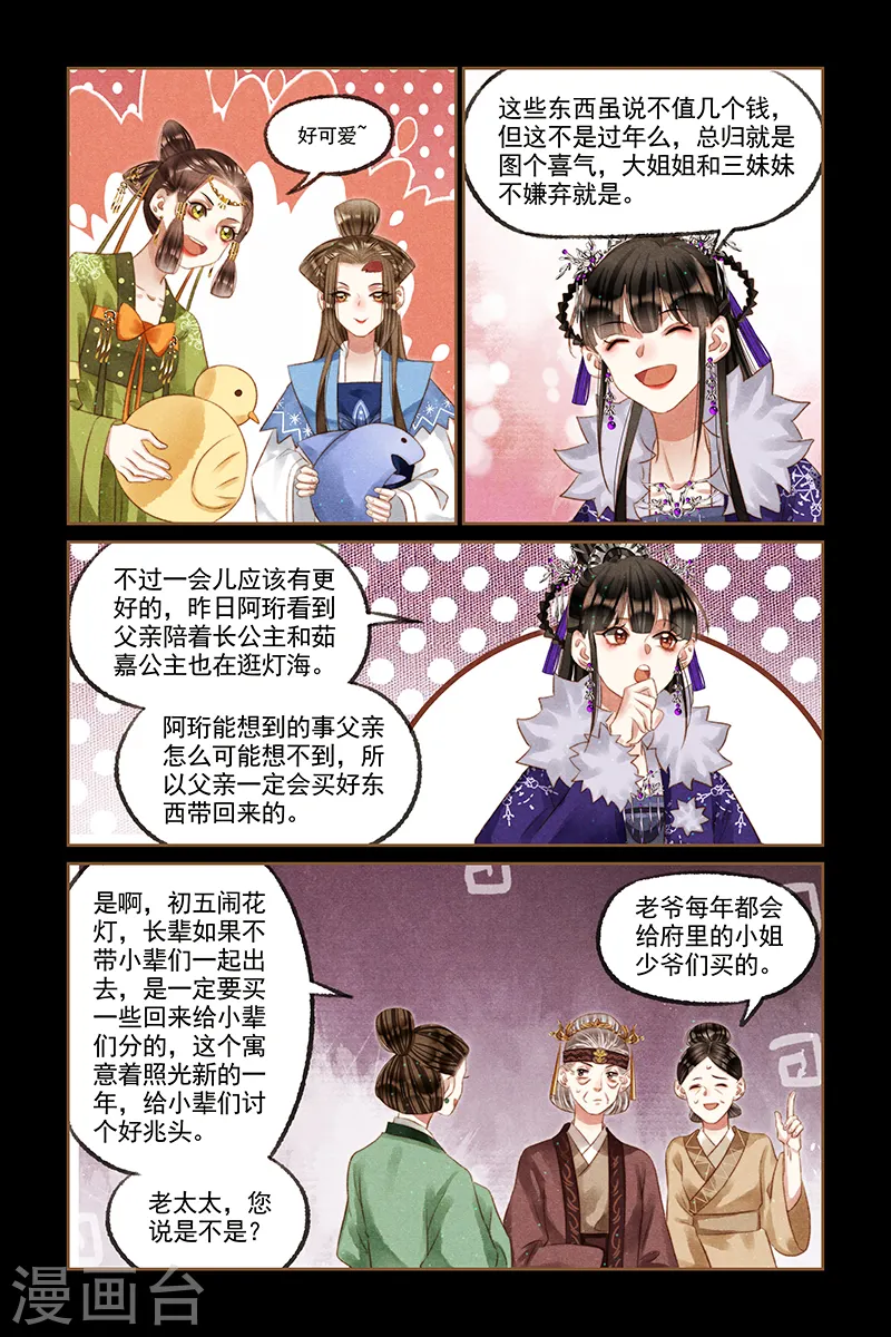 第234话 初五花灯3