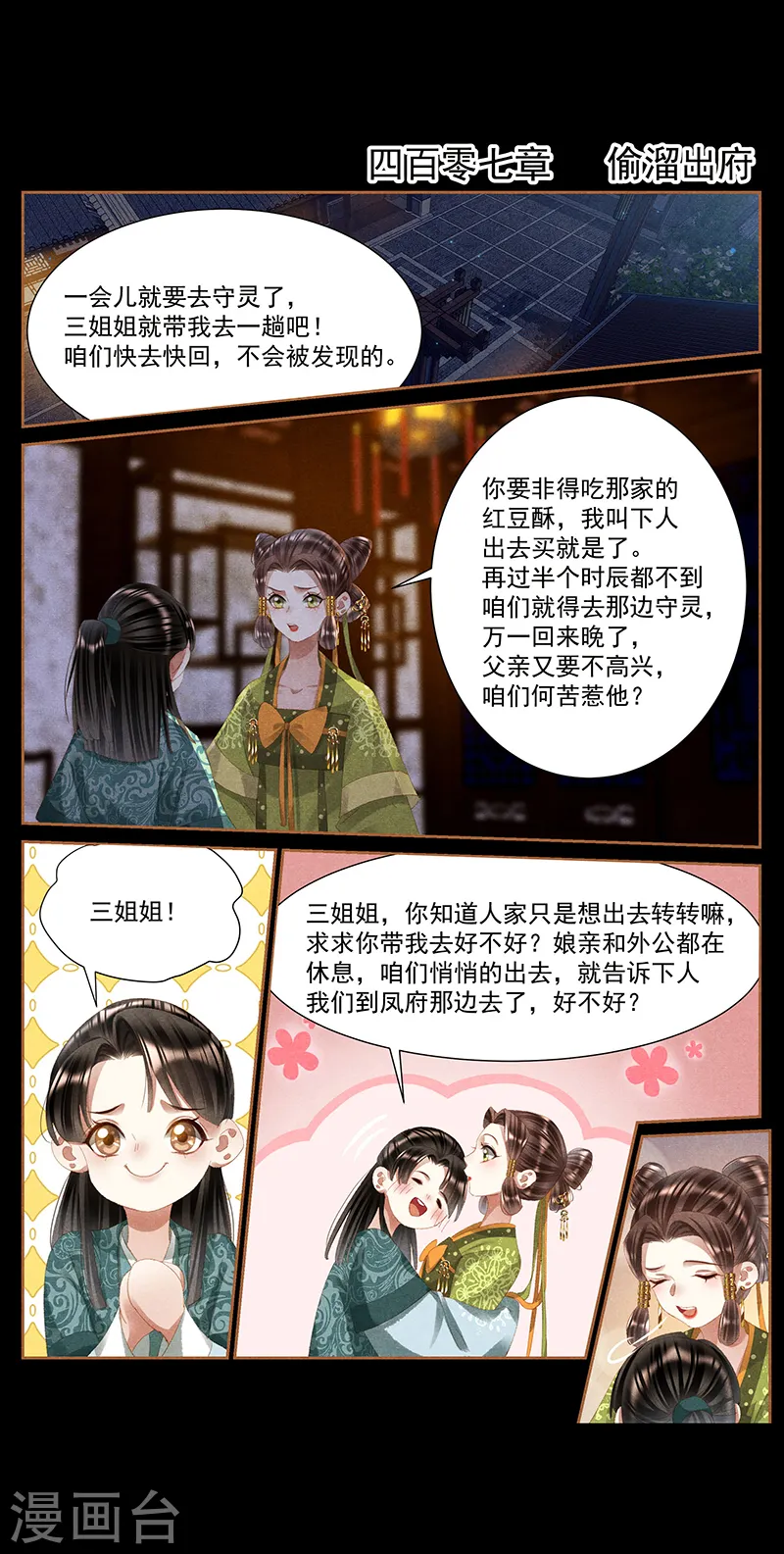 第407话 偷溜出府1