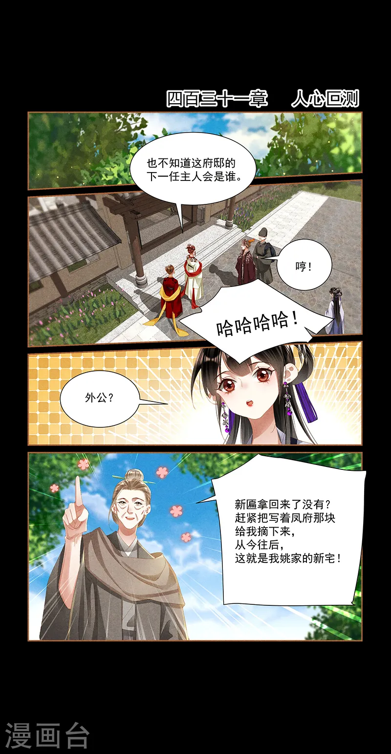 第431话 人心叵测1