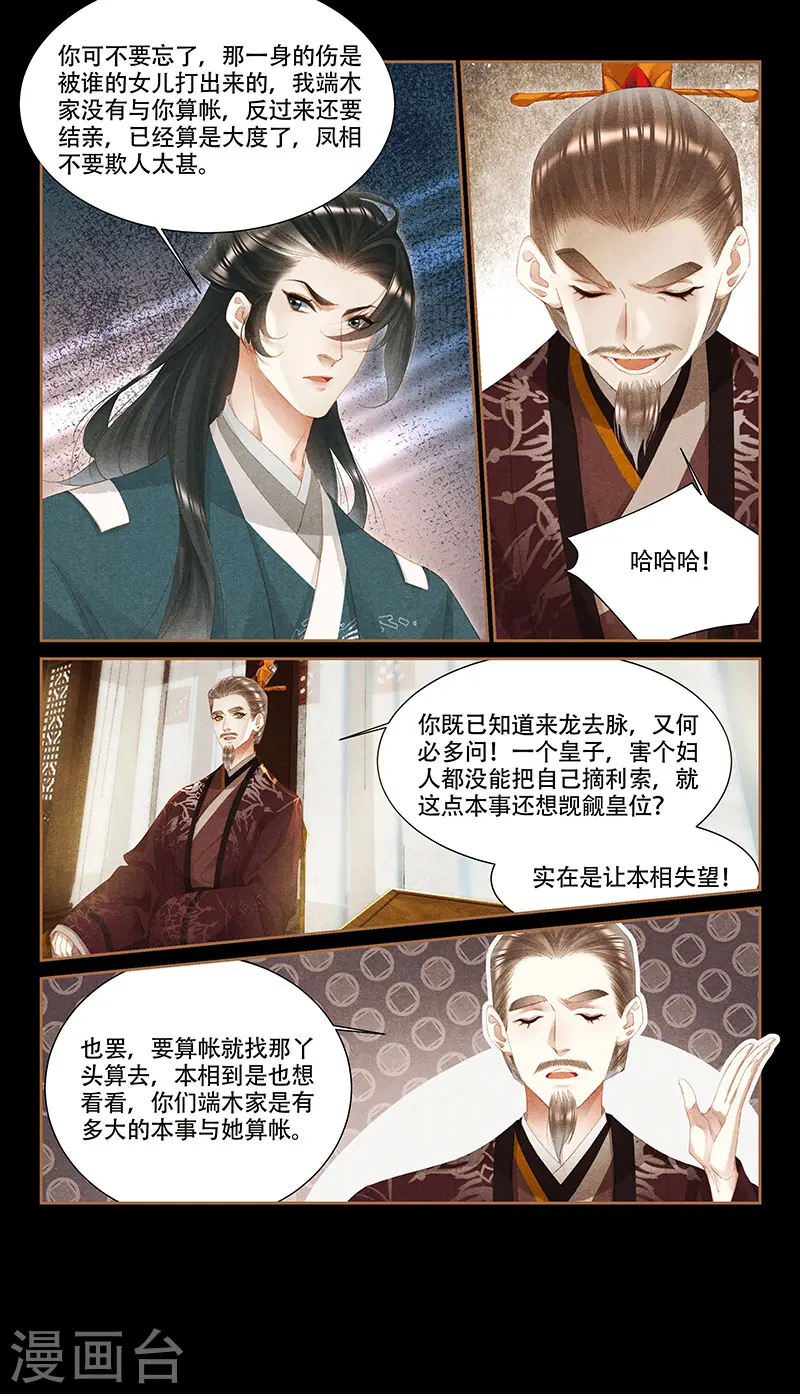 第350话 真假凤星2