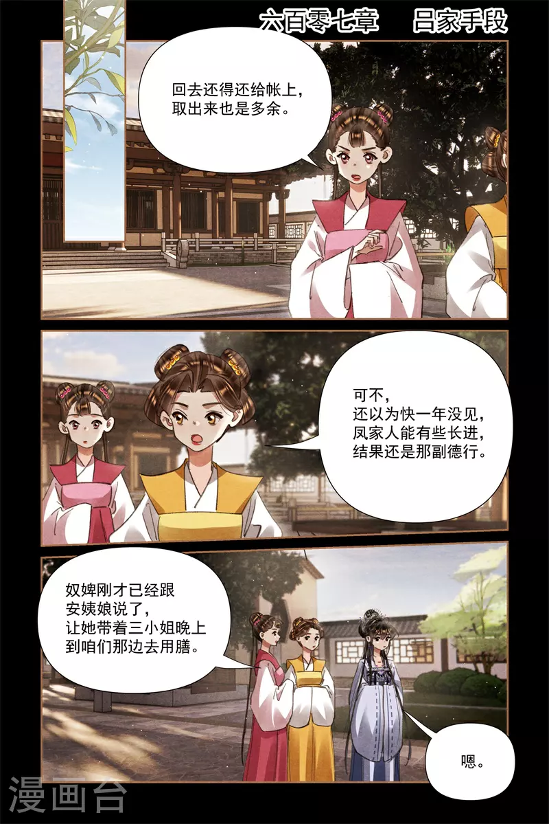 第607话 吕家手段1