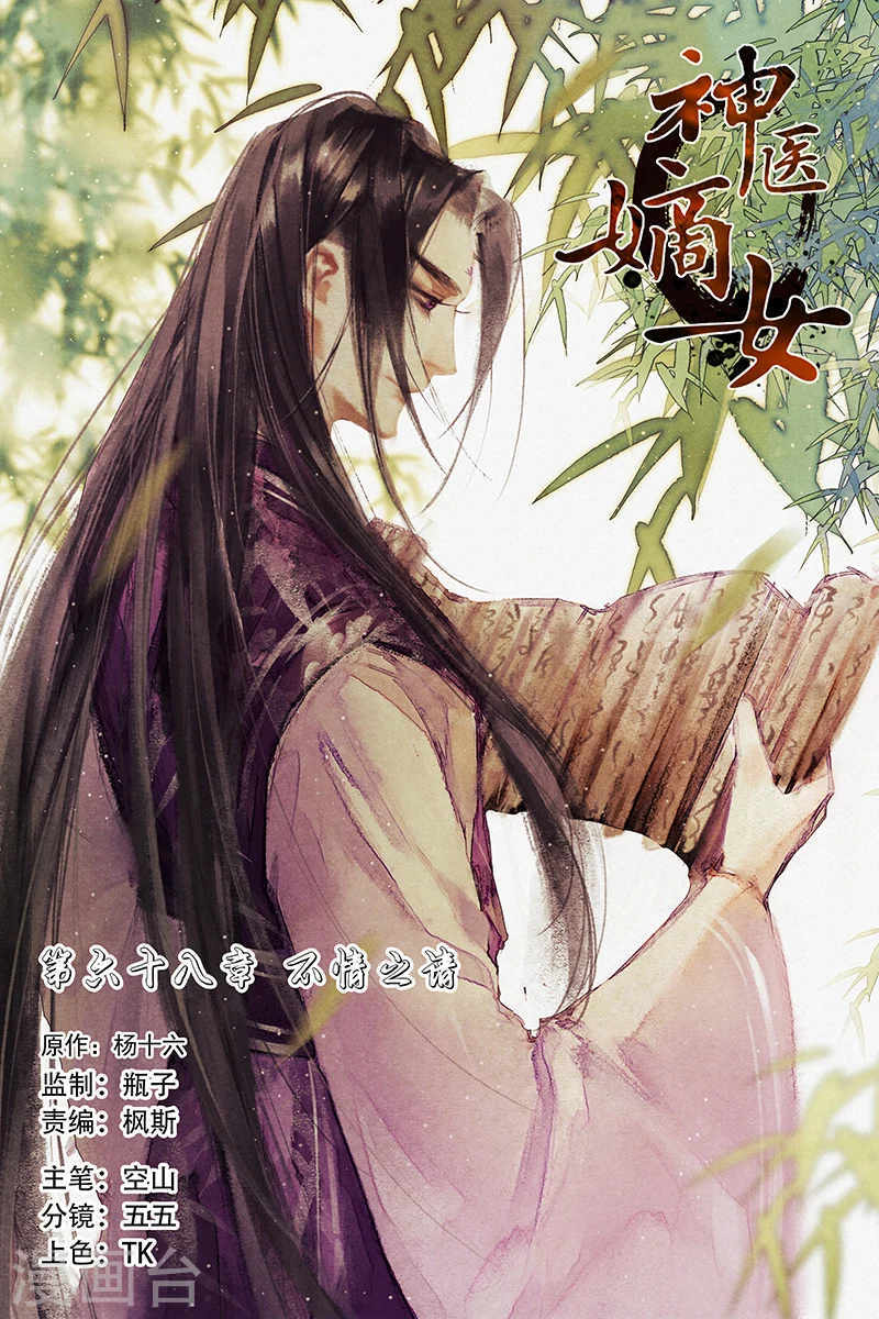 第68话 不情之请0