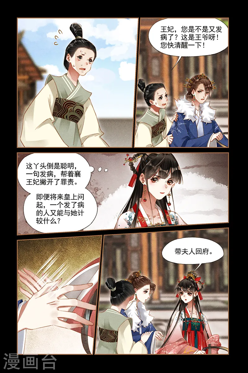 第292话 暂存生机2