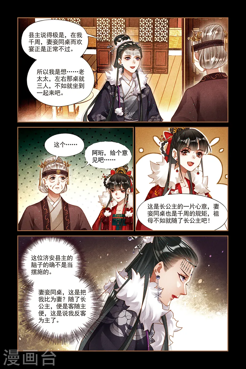 第215话 妻妾同桌7
