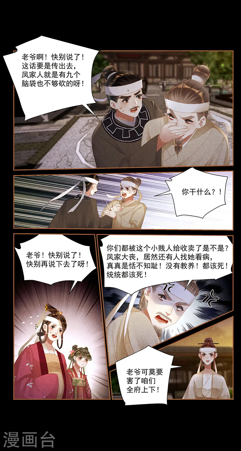 第403话 府内发疯7