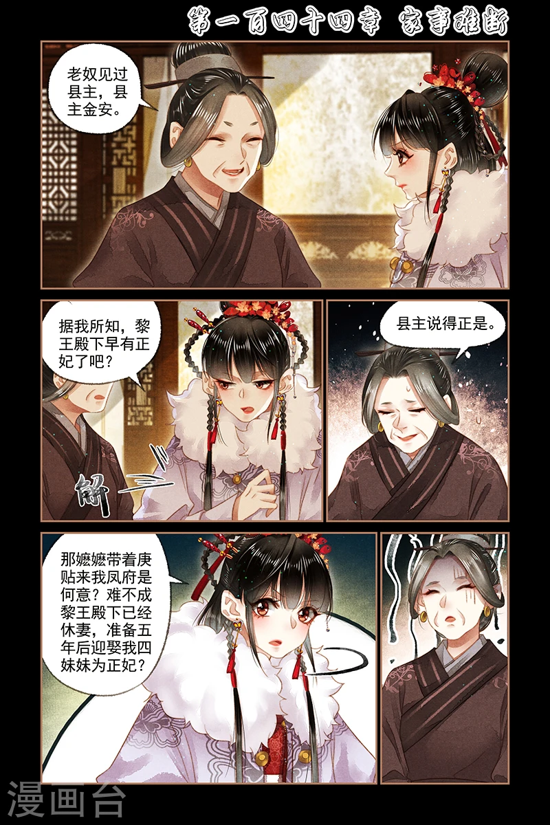 第144话 家事难断1
