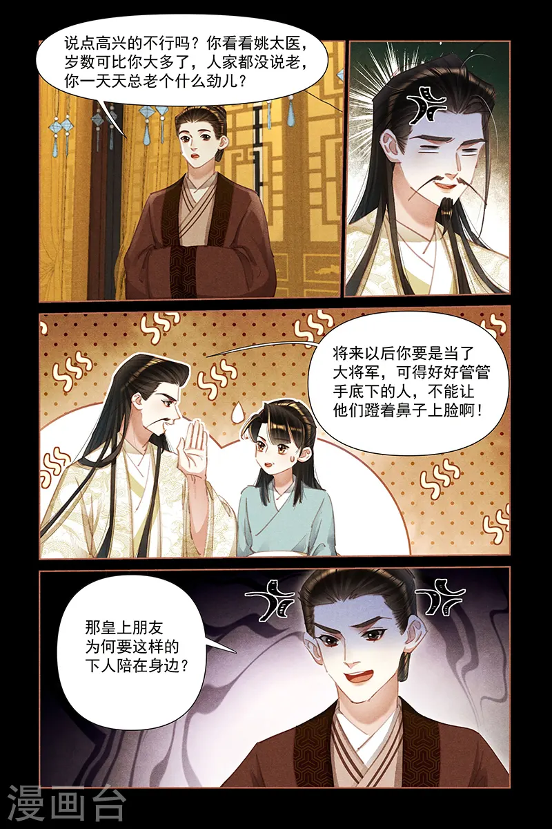 第454话 忘年交情8