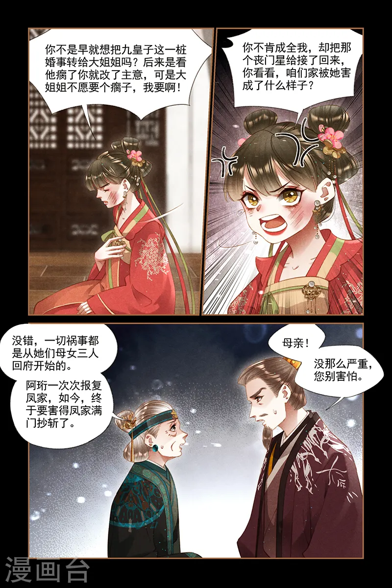 第296话 众矢之的4