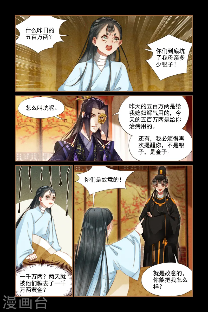 第271话 鱼儿咬钩5