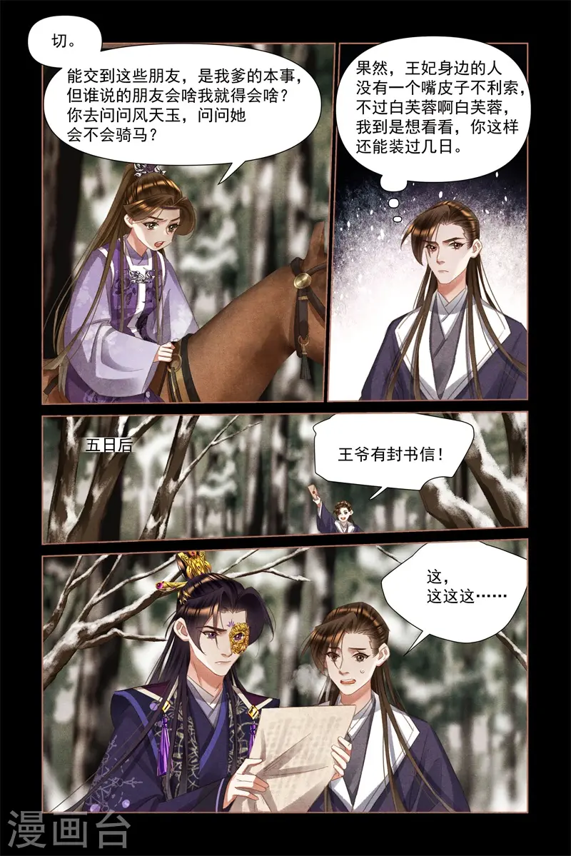 第478话 各怀心思3