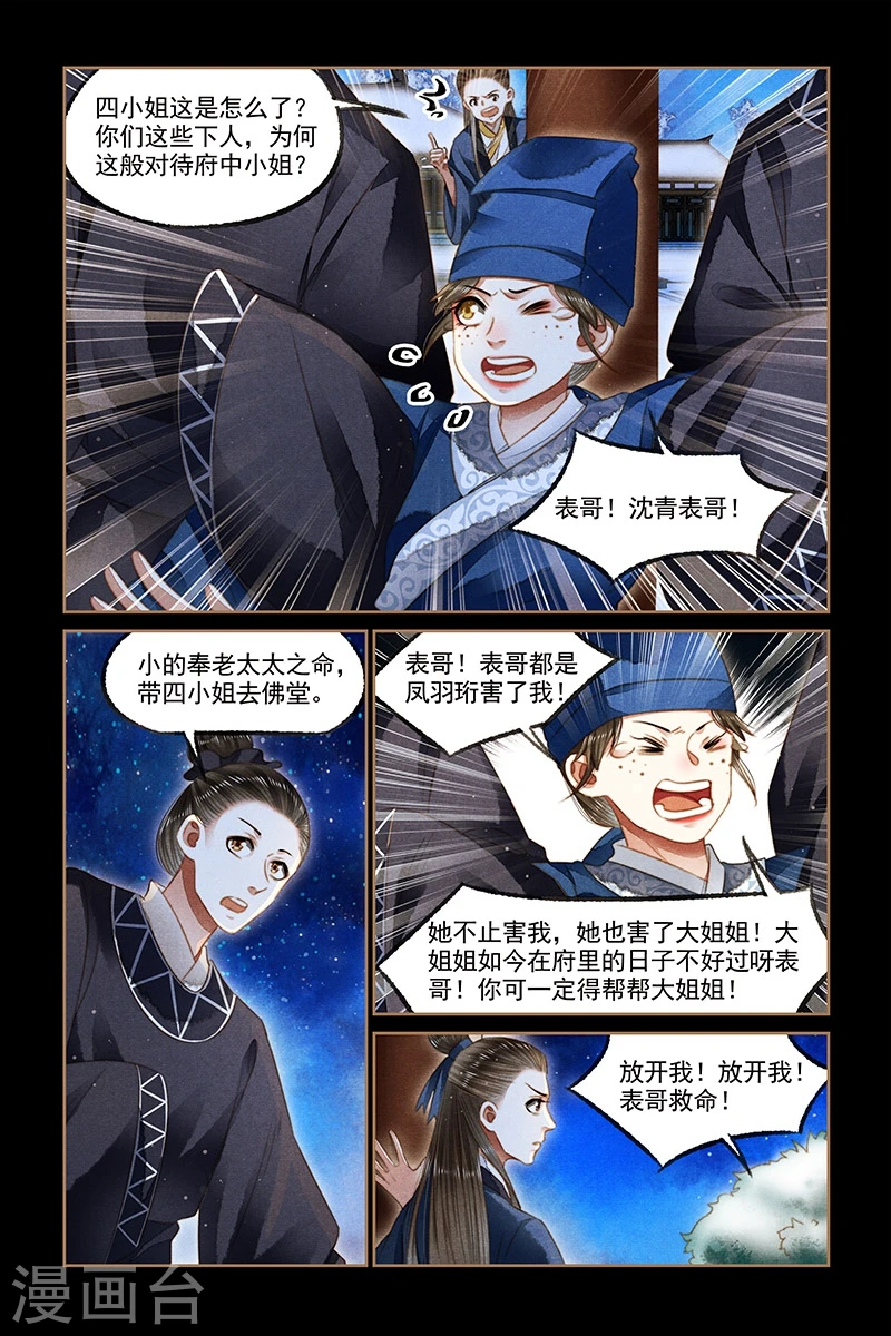第123话 求娶沉鱼5
