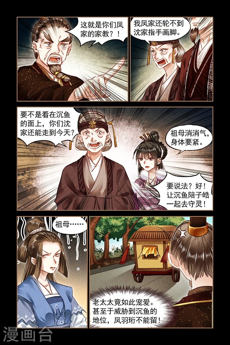 第76话 嫡女之名7