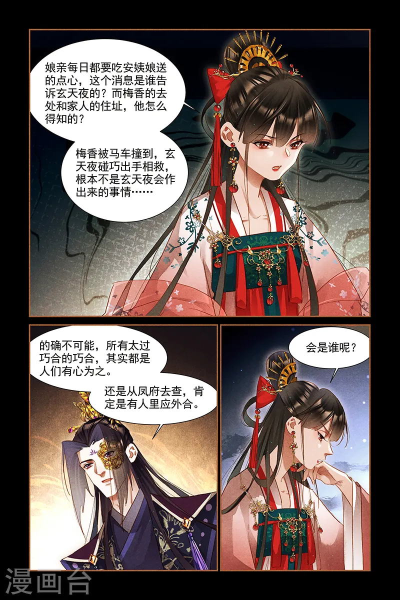 第308话 疑点重重3