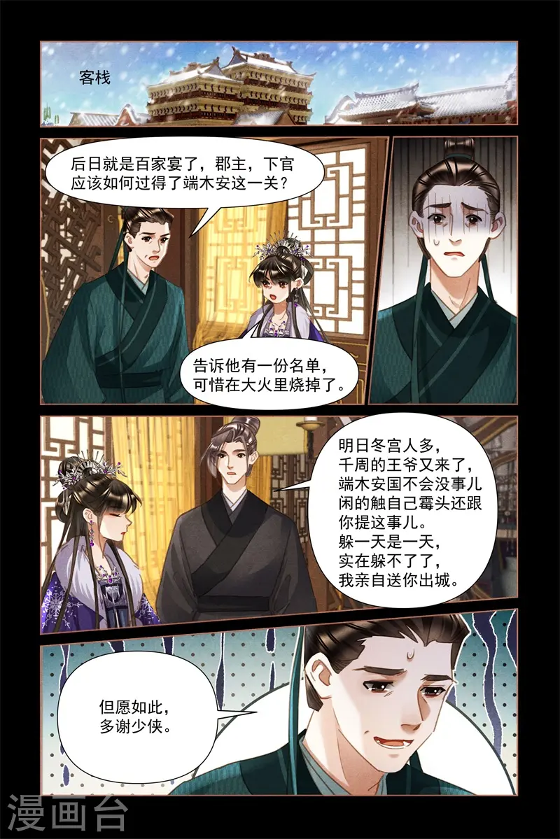第492话 卖女求荣4