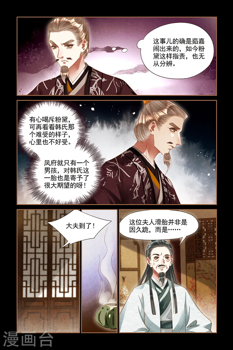 第259话 胎儿难保7