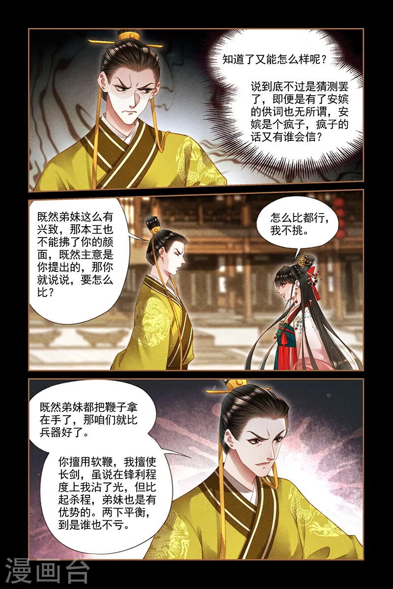 第288话 兴师问罪4